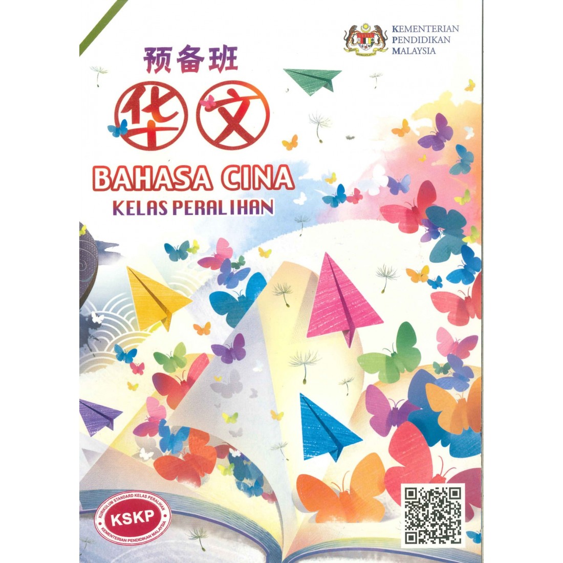 Buku Teks Kelas Peralihan KSSR Bahasa Cina  Pelangi Books Gallery